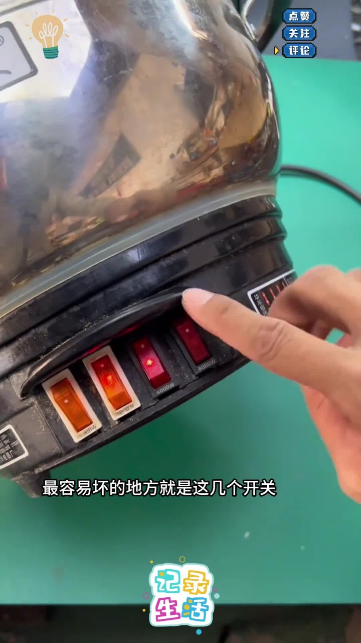 电炒锅通用开关