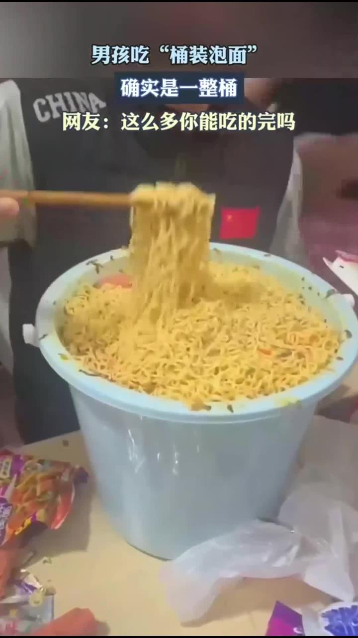男孩吃“桶装泡面”,确实是一整桶