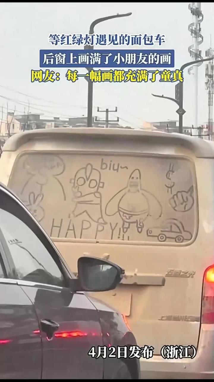 等红绿灯遇见的面包车,后窗上画满了小朋友的画,网友:每一幅画