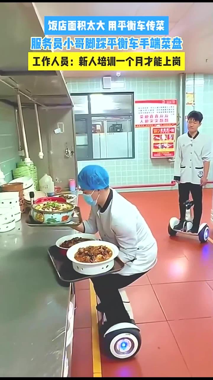 饭店面积太大 用平衡车传菜,服务员小哥脚踩平衡车手端菜盘
