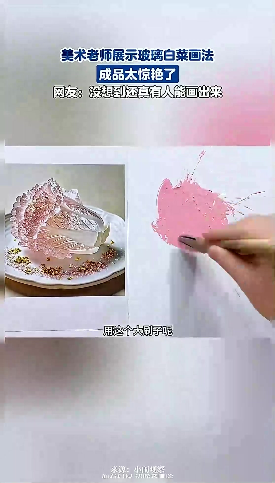 美术老师展示玻璃白菜画法，成品太惊艳了
