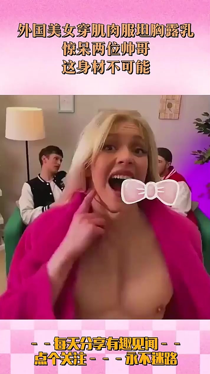 外国美女穿肌肉服坦胸露乳,惊呆两位帅哥,这身材不可能!