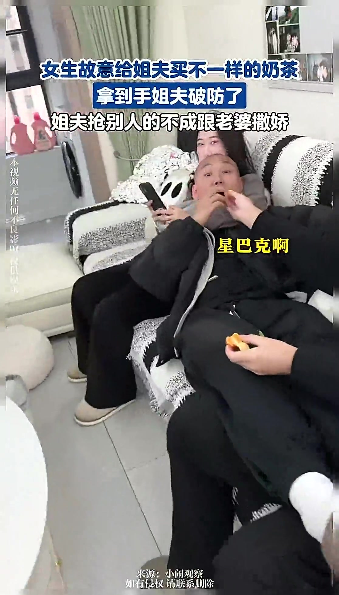 女生故意给姐夫买不一样的奶茶，拿到手姐夫破防了