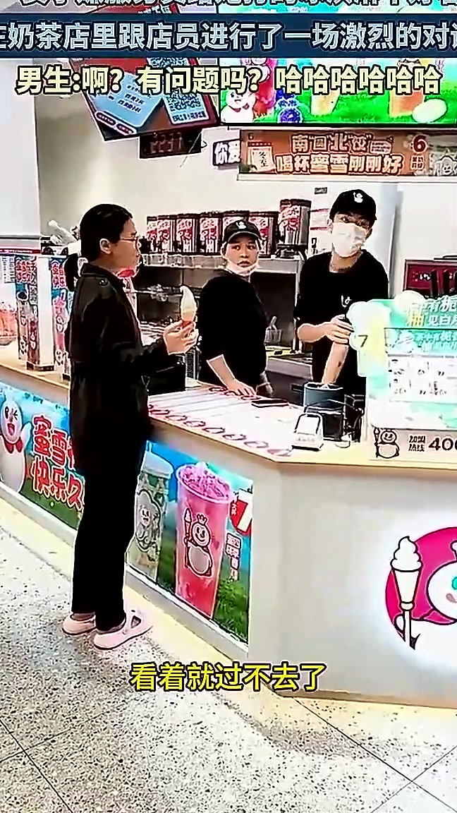 女子嫌服务员给她打的冰淇淋不好看，在奶茶店跟店员进行激烈对话