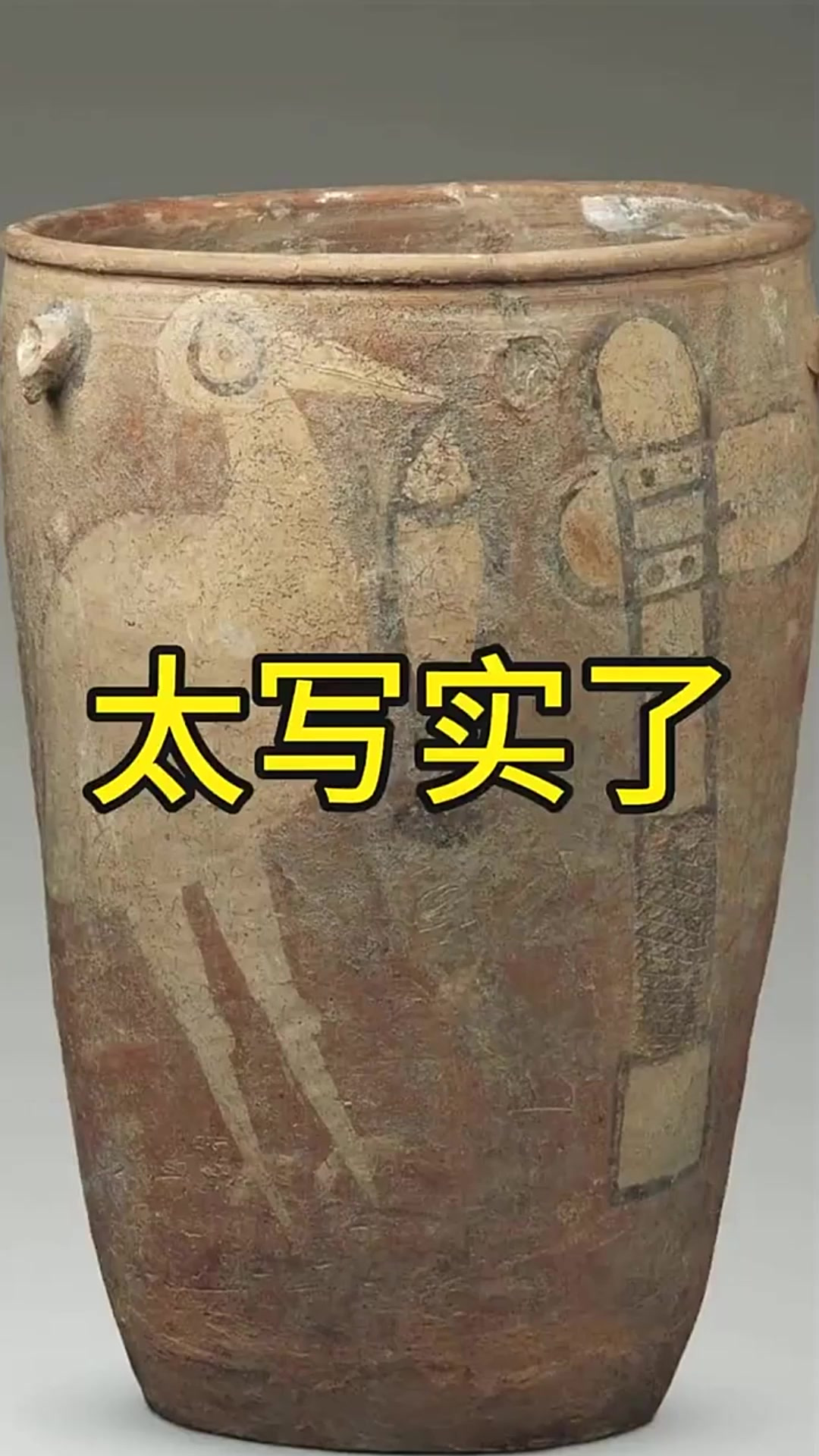 一个超神奇的对比！国家博物馆馆藏的彩绘鹳鱼石斧图陶缸，这可是