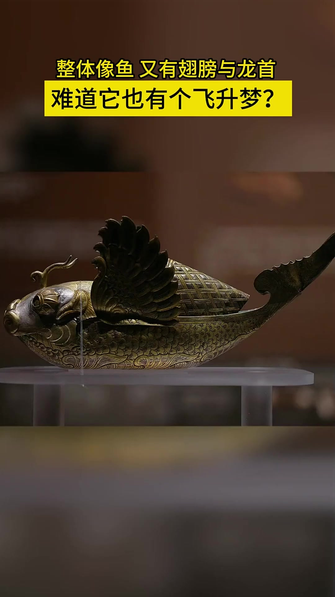 宋代錾花鎏金银摩羯鱼，似鱼又似船，纯银打制，鎏金錾花，整体像