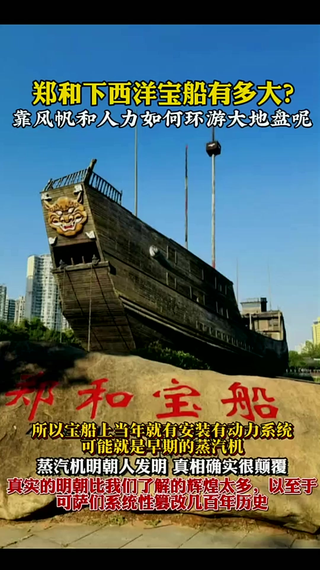 郑和下西洋船由蒸汽动力驱动才完成游历三十余国