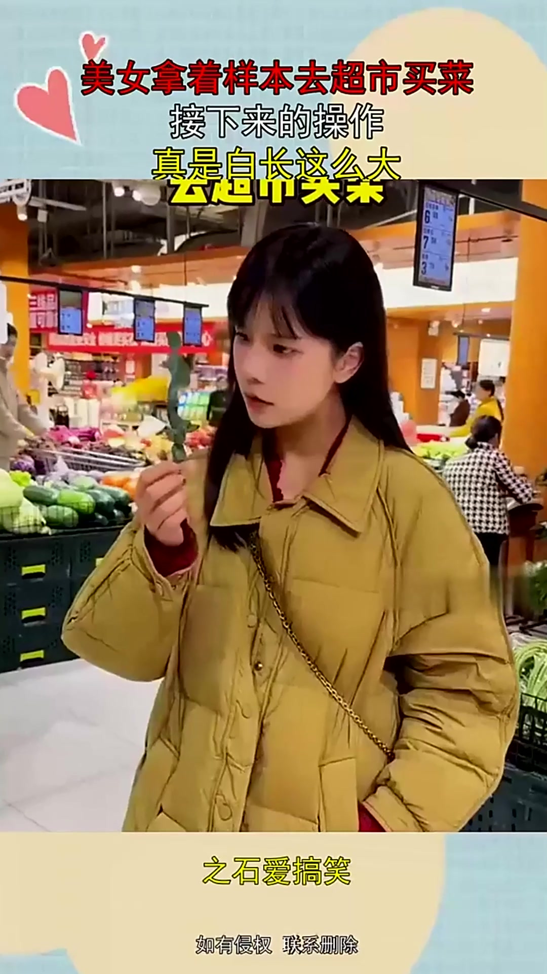 美女拿着样本去超市买菜，接下来的操作，真是白长这么大