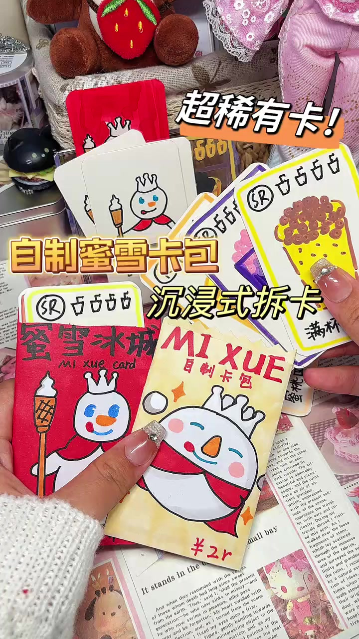 沉浸式拆卡自制蜜雪冰城卡包手绘小卡暴走朵拉原创自制手工