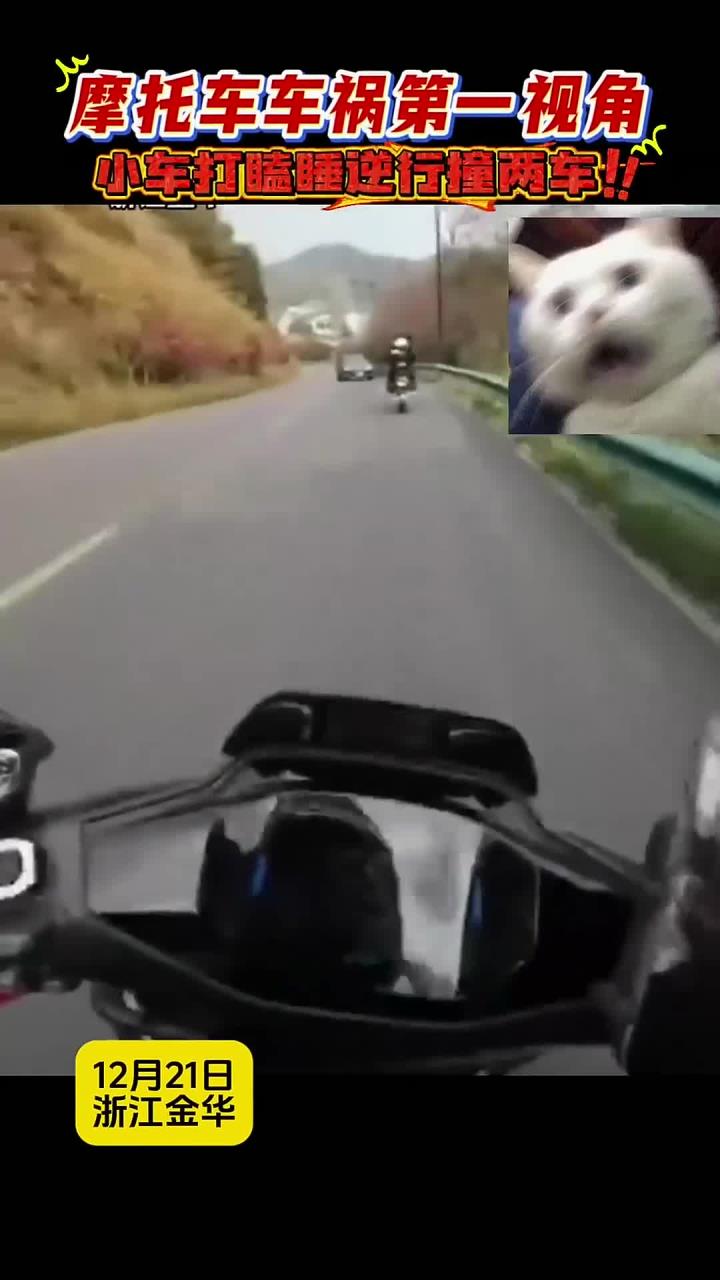 摩托车车祸第一视角,小车打瞌睡逆行撞两车