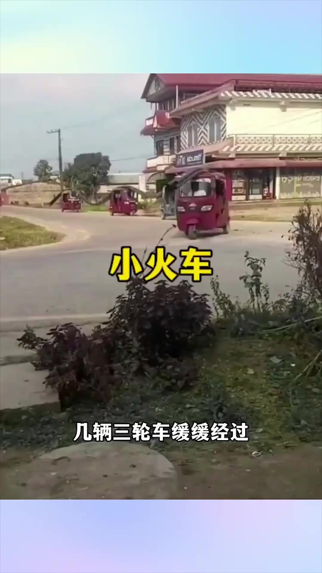 “几辆奇异三轮车,顶棚上密布长管,究竟藏着何种秘密?”