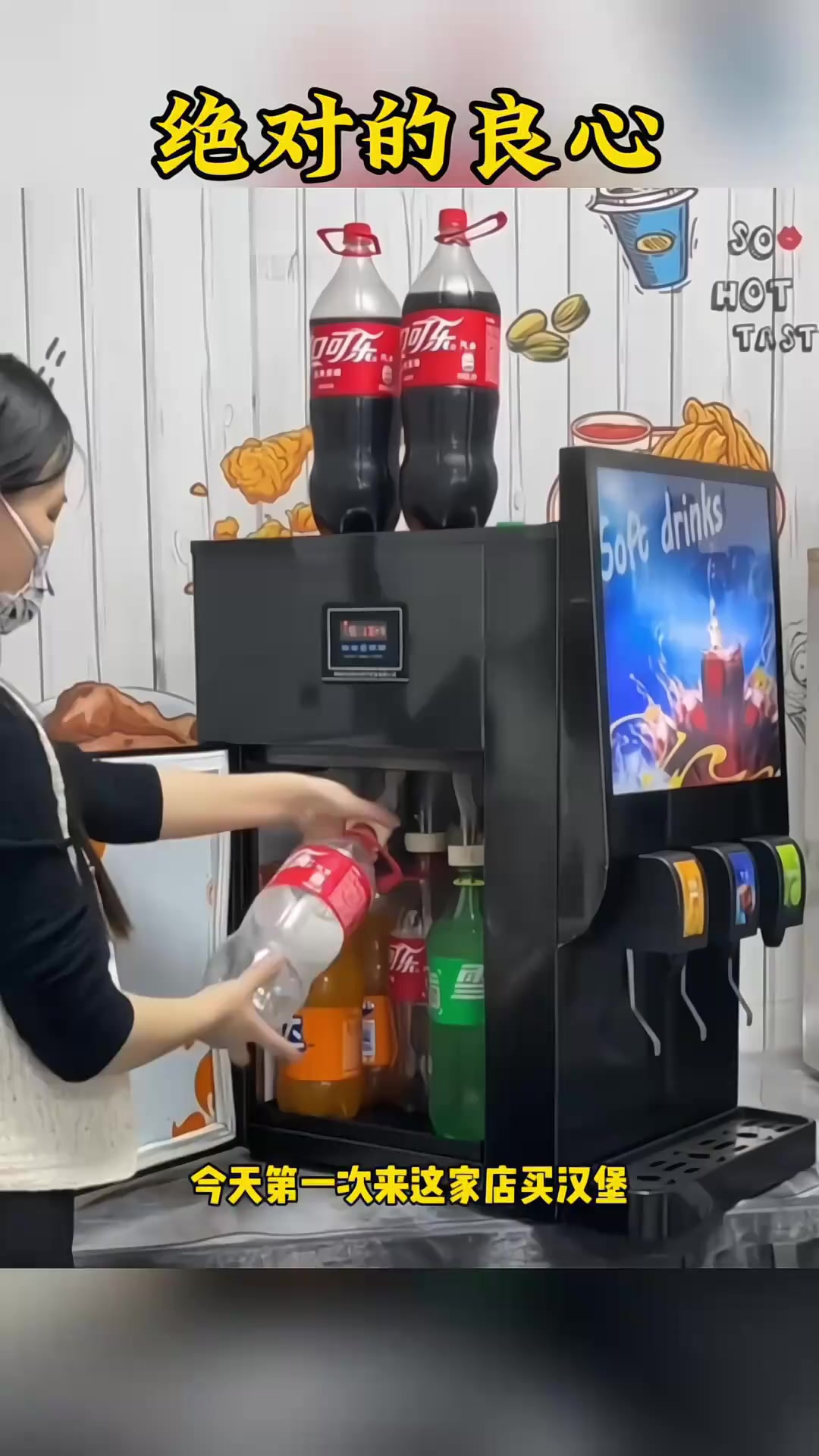 首次体验汉堡店,老板娘用瓶装饮料让我认可这家店的真诚与实在
