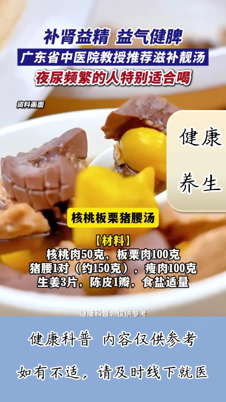 中医院教授推荐喝核桃板栗猪腰汤,特别适合夜尿频繁的人!