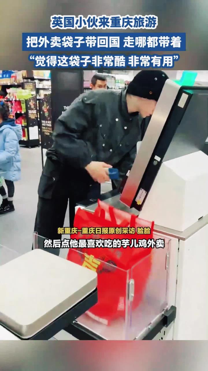 英国小伙来重庆旅游,把外卖袋子带回国,走哪都带着