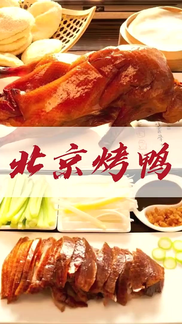 非遗:非遗 美食北京烤鸭 非遗 美食北京烤鸭