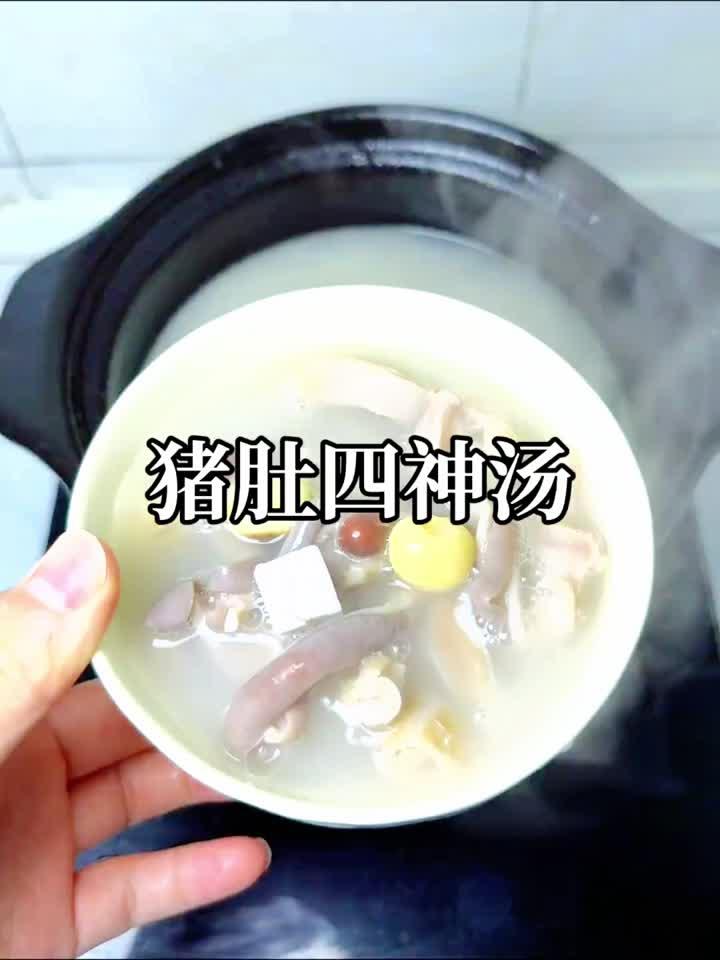 四神猪肚汤：养胃必备，比奶茶更滋补！