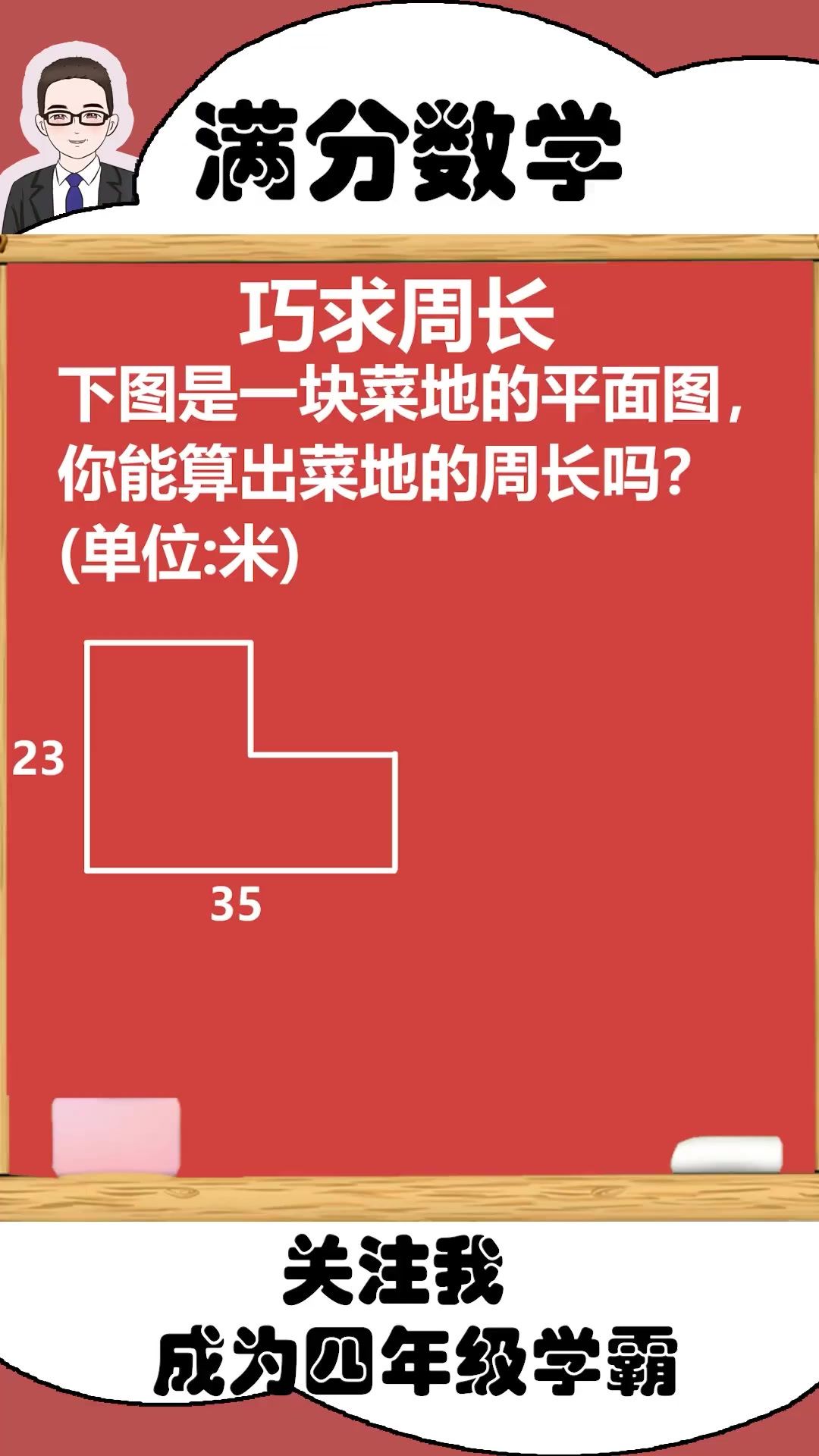 巧求周长问题很简单,只需一招轻松搞定!