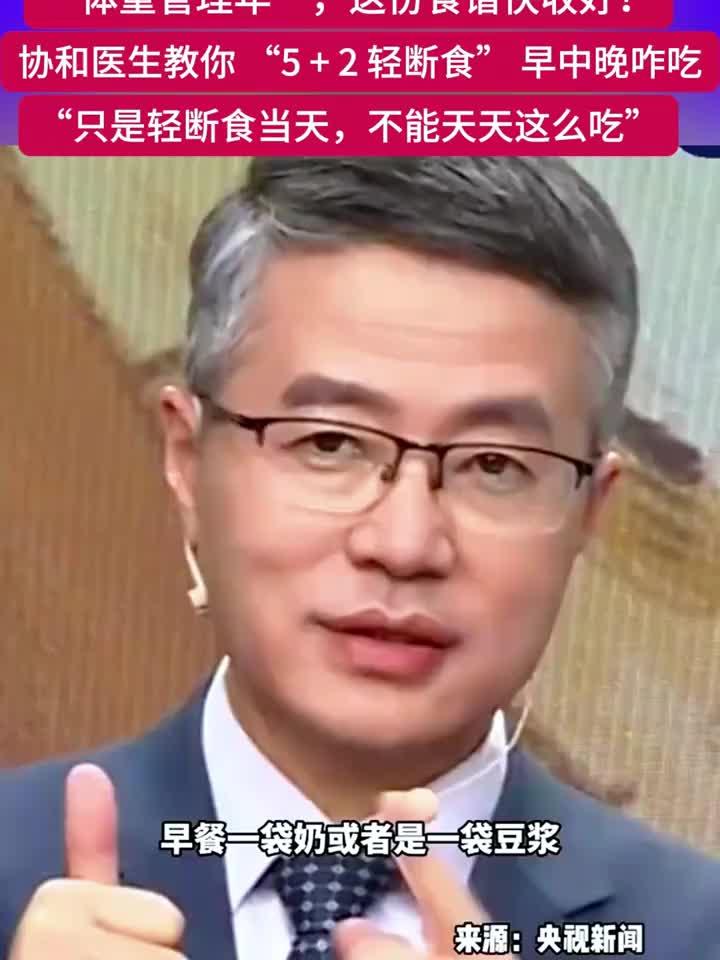 “5+2轻断食”一日三餐吃法，营养师教你安排当日菜单