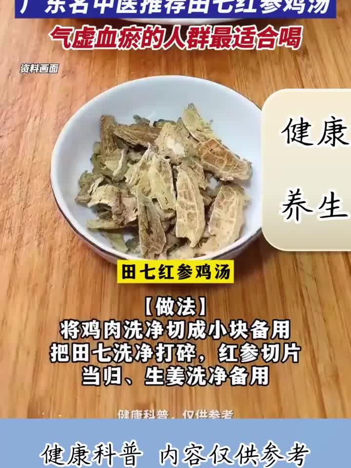 中医推荐田七红参鸡汤，滋补暖身，应对干燥寒冷天气