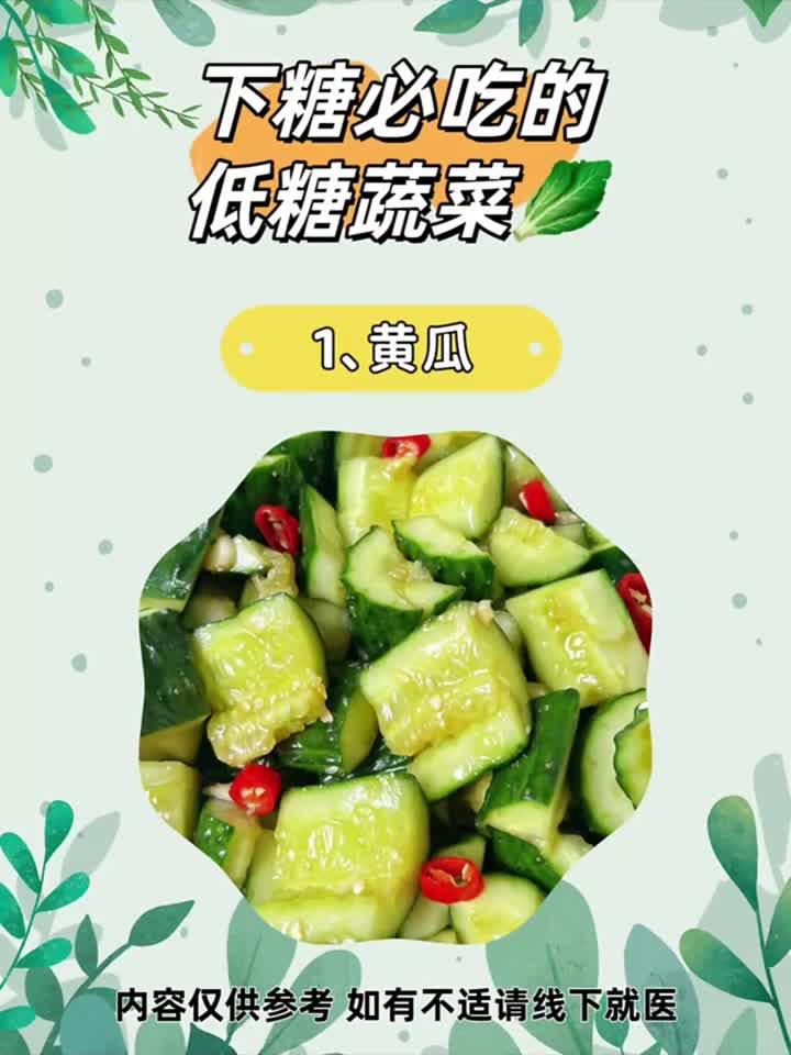 控糖必看！这些低糖蔬菜不可错过