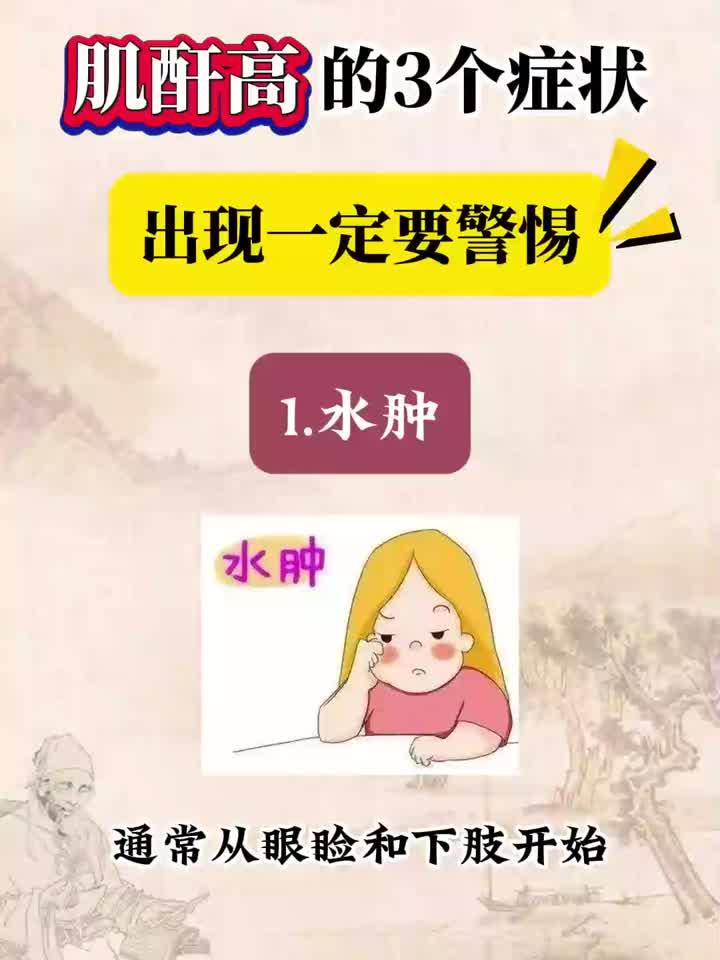 肌酐高的3个症状,出现一定要警惕