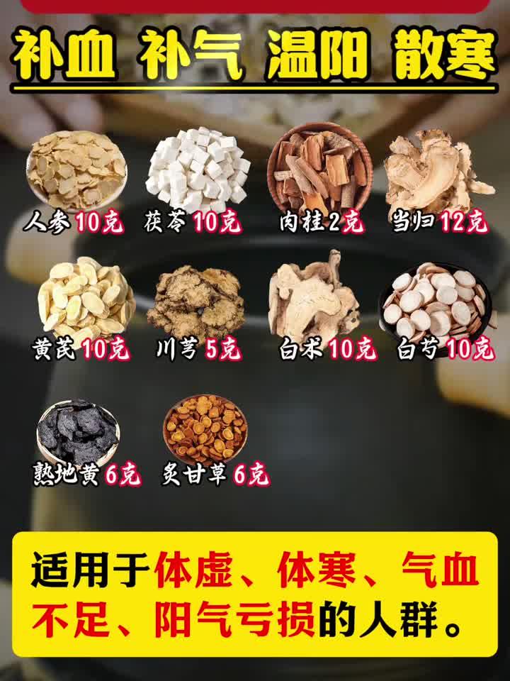 十全大补汤,一个方子补血、补气、温阳、散寒