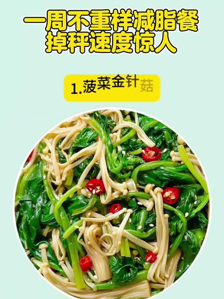 一周不重样的减脂餐