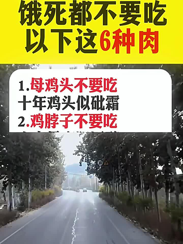 饿死都不要吃以下这6种肉