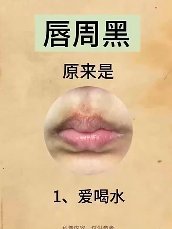 唇周暗沉发黑!几个小妙招