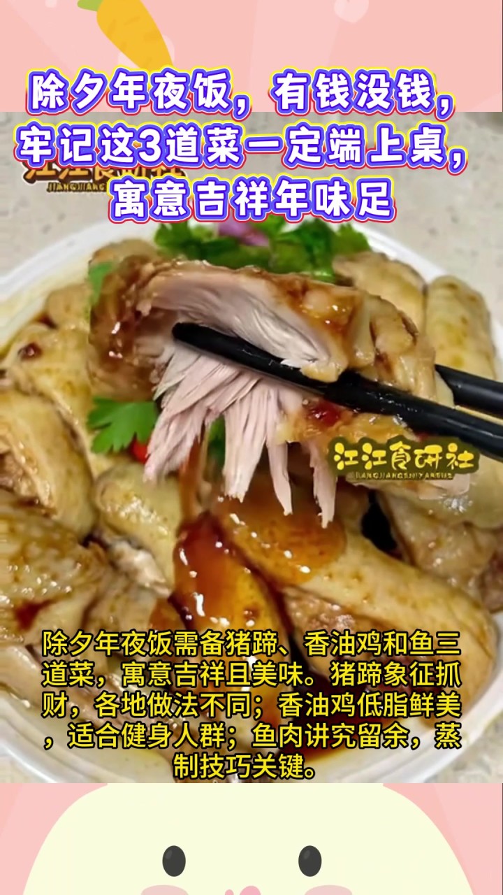 除夕年夜饭,有钱没钱,牢记这3道菜一定端上桌,寓意吉祥年味足