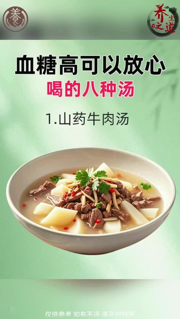 血糖高可以放心喝的八种汤