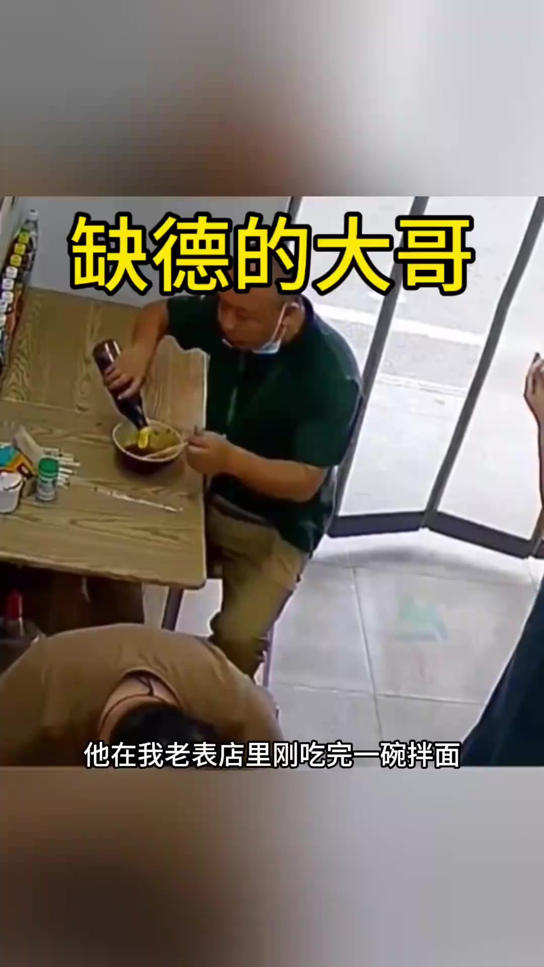 光头大哥在餐厅奇葩吃法:拌面加醋辣椒酱和卫生纸!