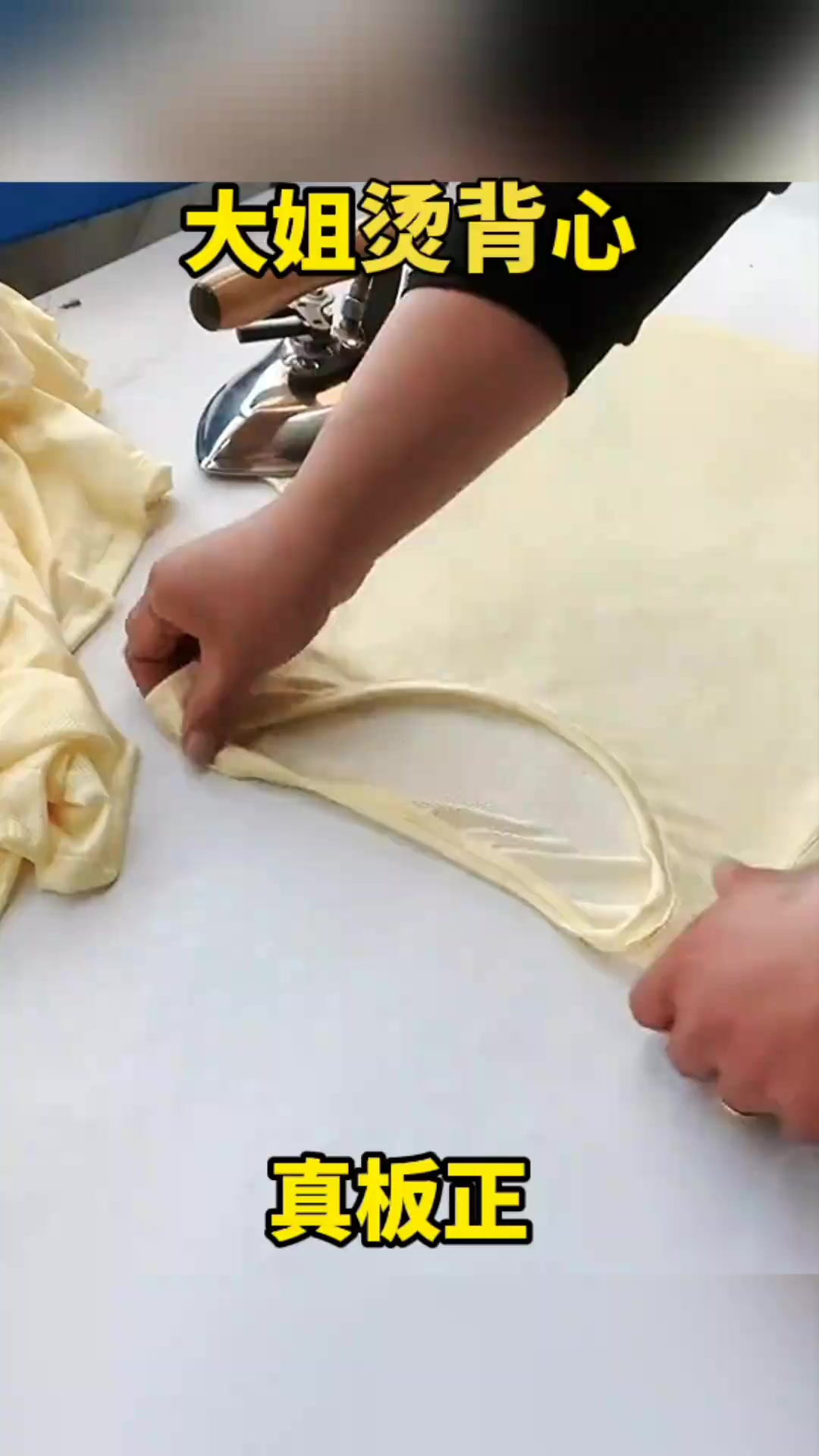 老式大熨斗:大妈烫衣服的秘诀与家庭背心的巧思分享