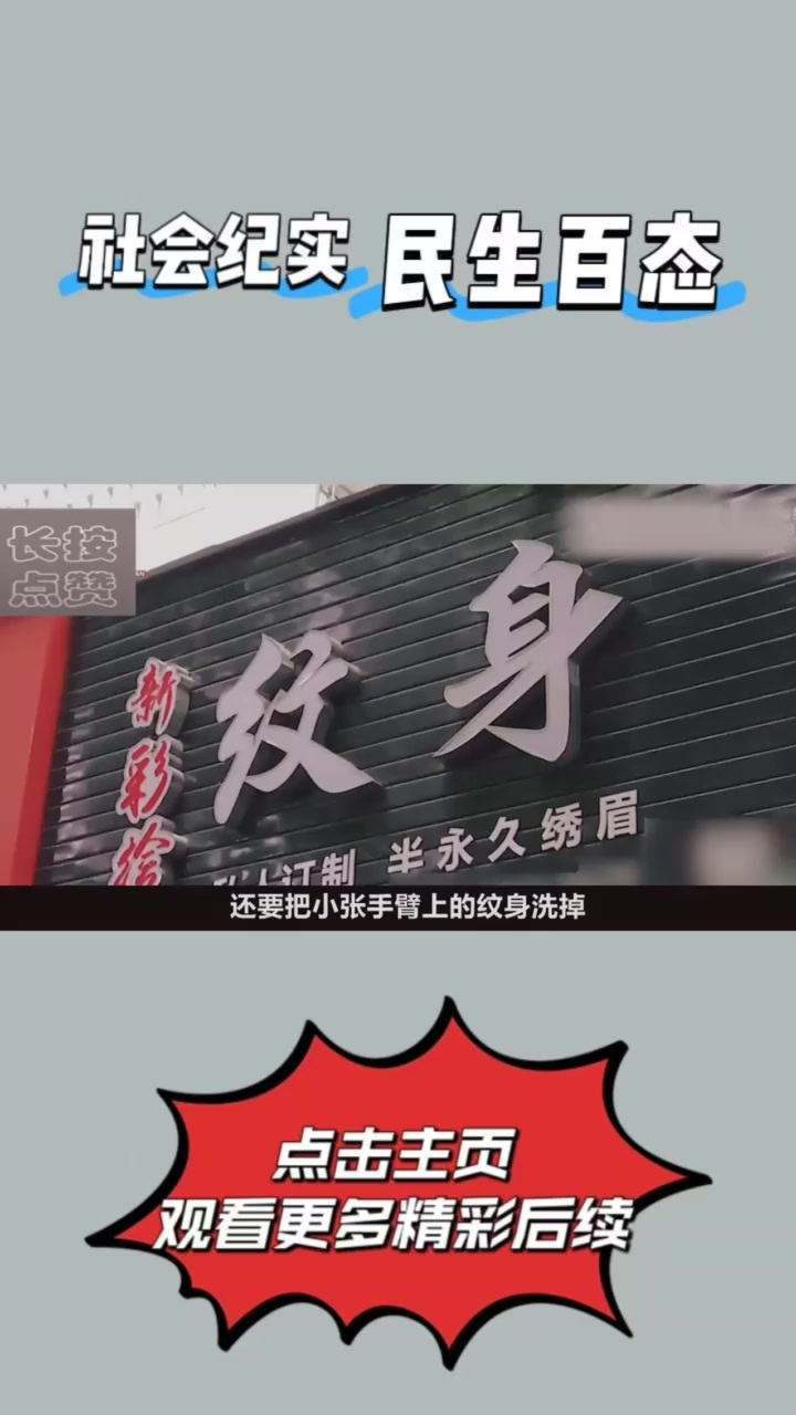 15岁男孩手臂上纹了“大青龙”,纹身店老板:他183cm看着蛮成熟②