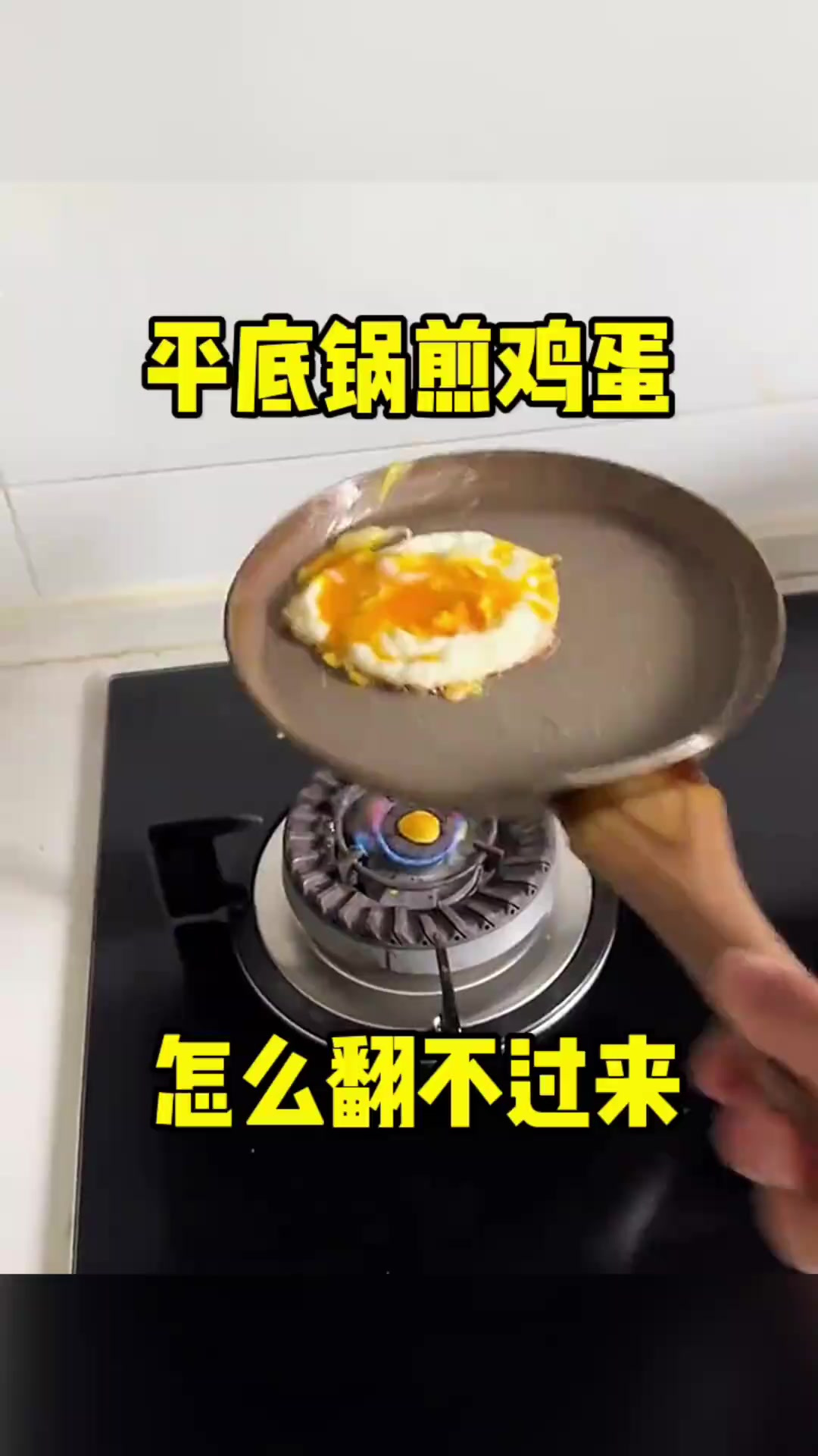 分享煎鸡蛋技巧:为什么别人轻松翻蛋,而我总失败?