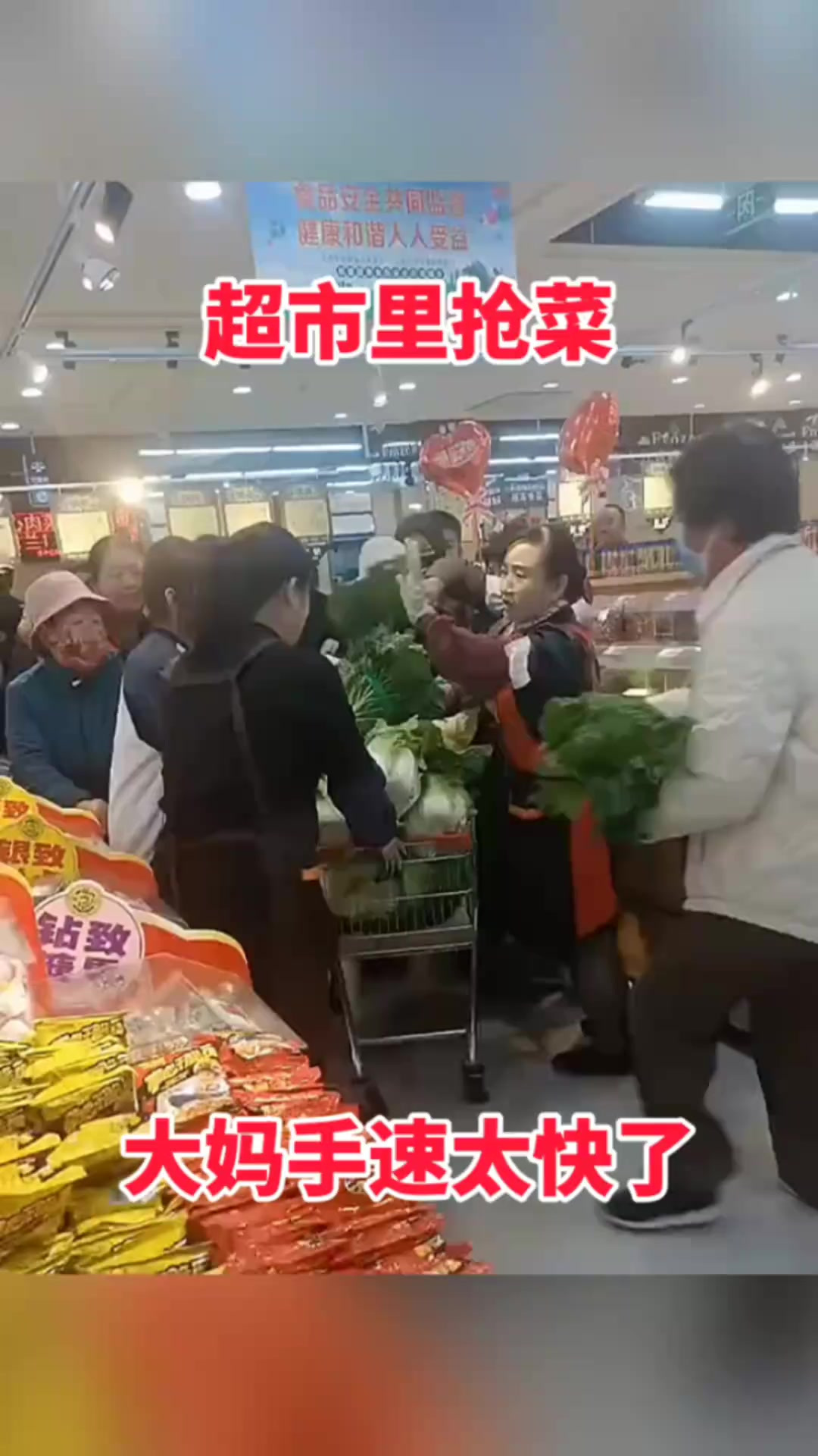 超市抢菜大妈大爷展现惊人“战斗力”,公交上不再让座!