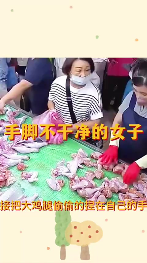 手脚干净的女子,顺走鸡腿