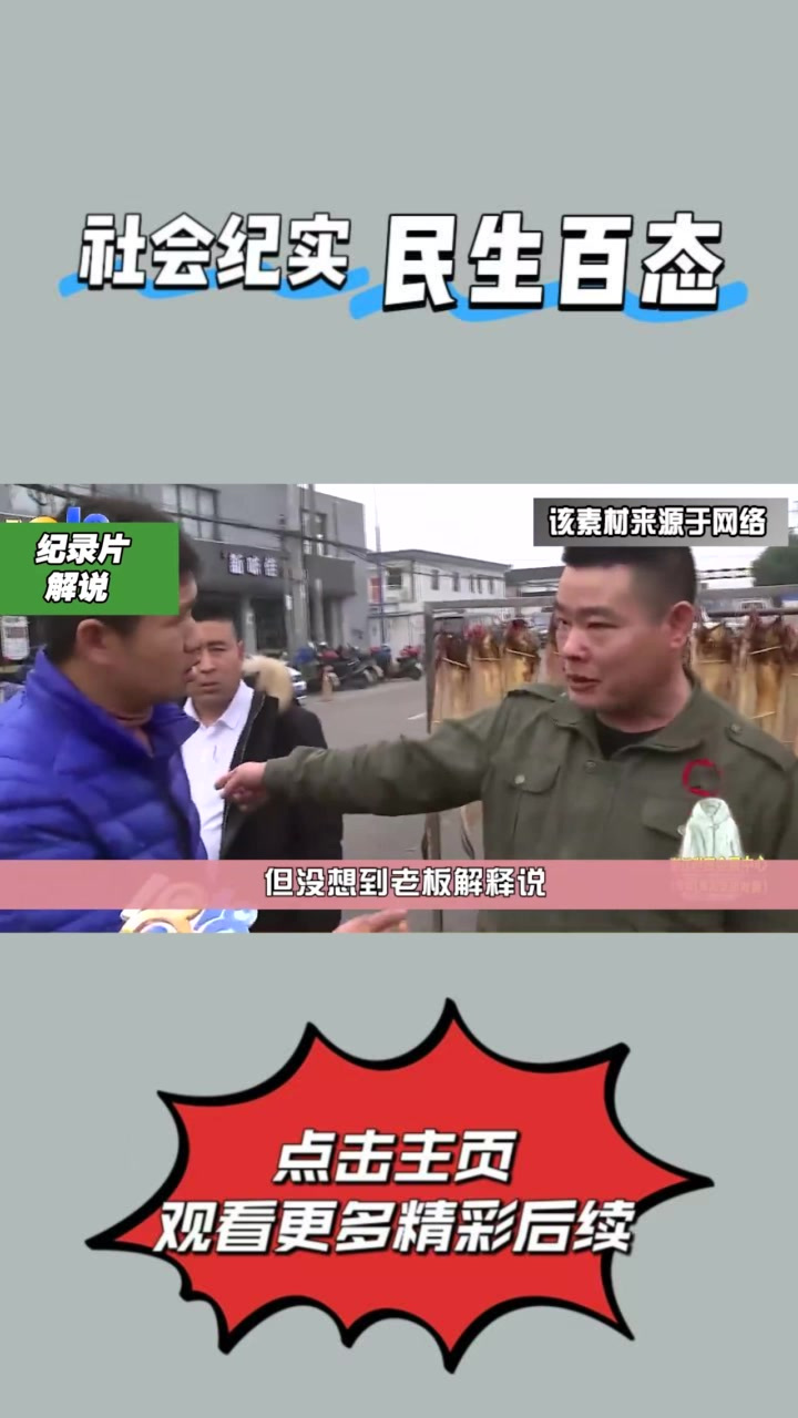 花钱买了鳗鱼干,回家一称少了七斤,店长:我这按活鳗算!④