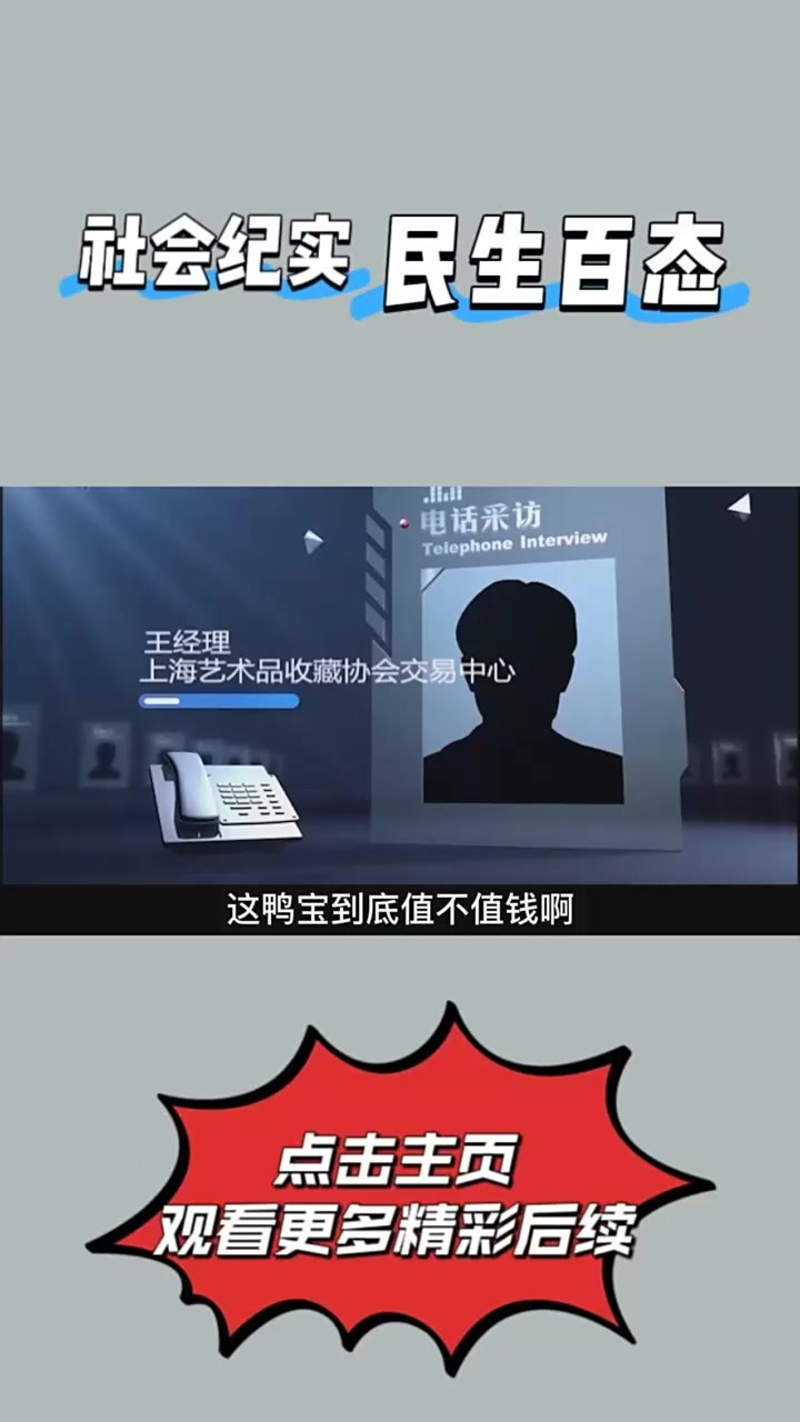 小伙捡到“天价鸭宝”！鉴定后直接激动昏倒，专家却笑出了声⑥