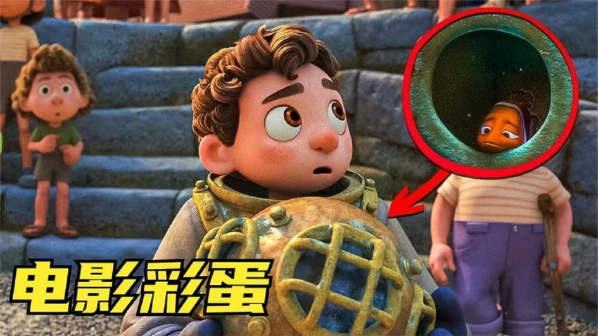 7个迪士尼电影中的彩蛋,卢卡的头盔居然是小丑鱼的房子?