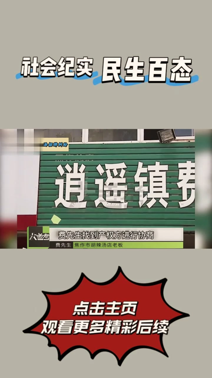 大叔招牌8年没换，后因牌上三字被罚5万，网友：这不是割韭菜？③