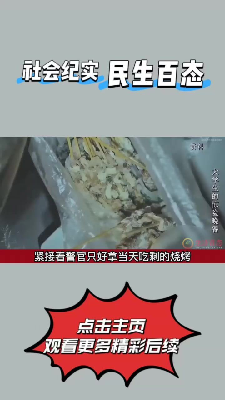 14名大学生吃烧烤,下一秒头晕呕吐嘴唇发紫,医生:食物中毒③