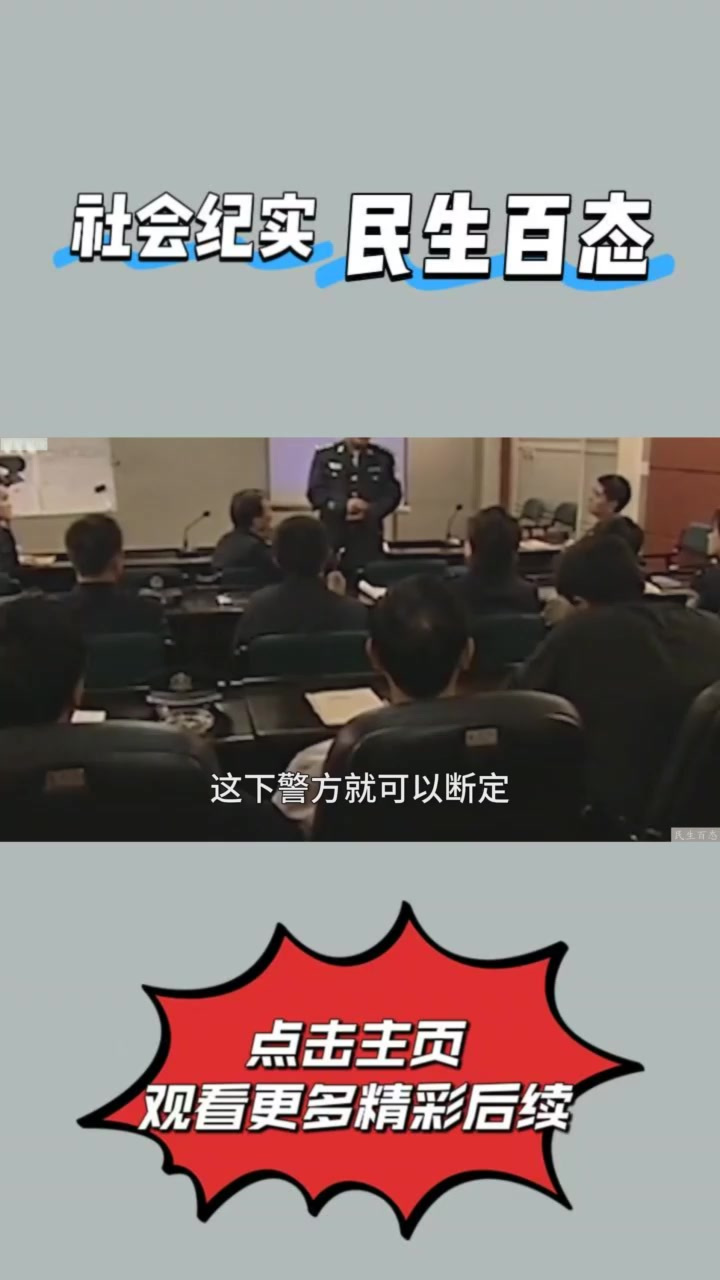 民生百态:美味烧饼含剧毒,致300多人中毒42人身亡,老板直④