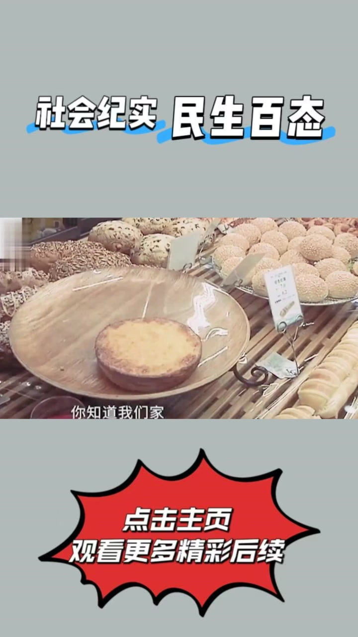员工举报过期面包被开除,女店长却哭诉委屈,你为老板考虑过吗①