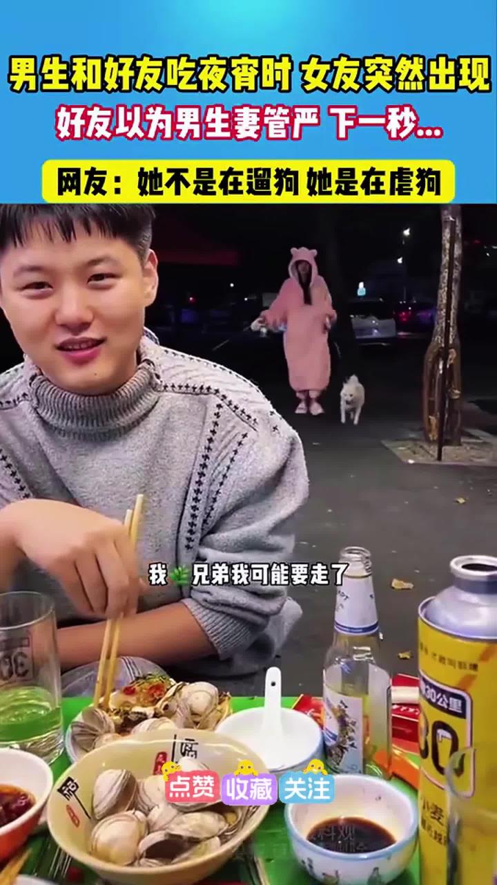 男生和好友吃宵夜时,女友突然出现,没想到女友竟这样做