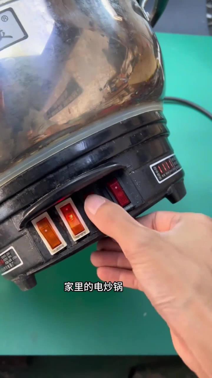 电炒锅通用开关