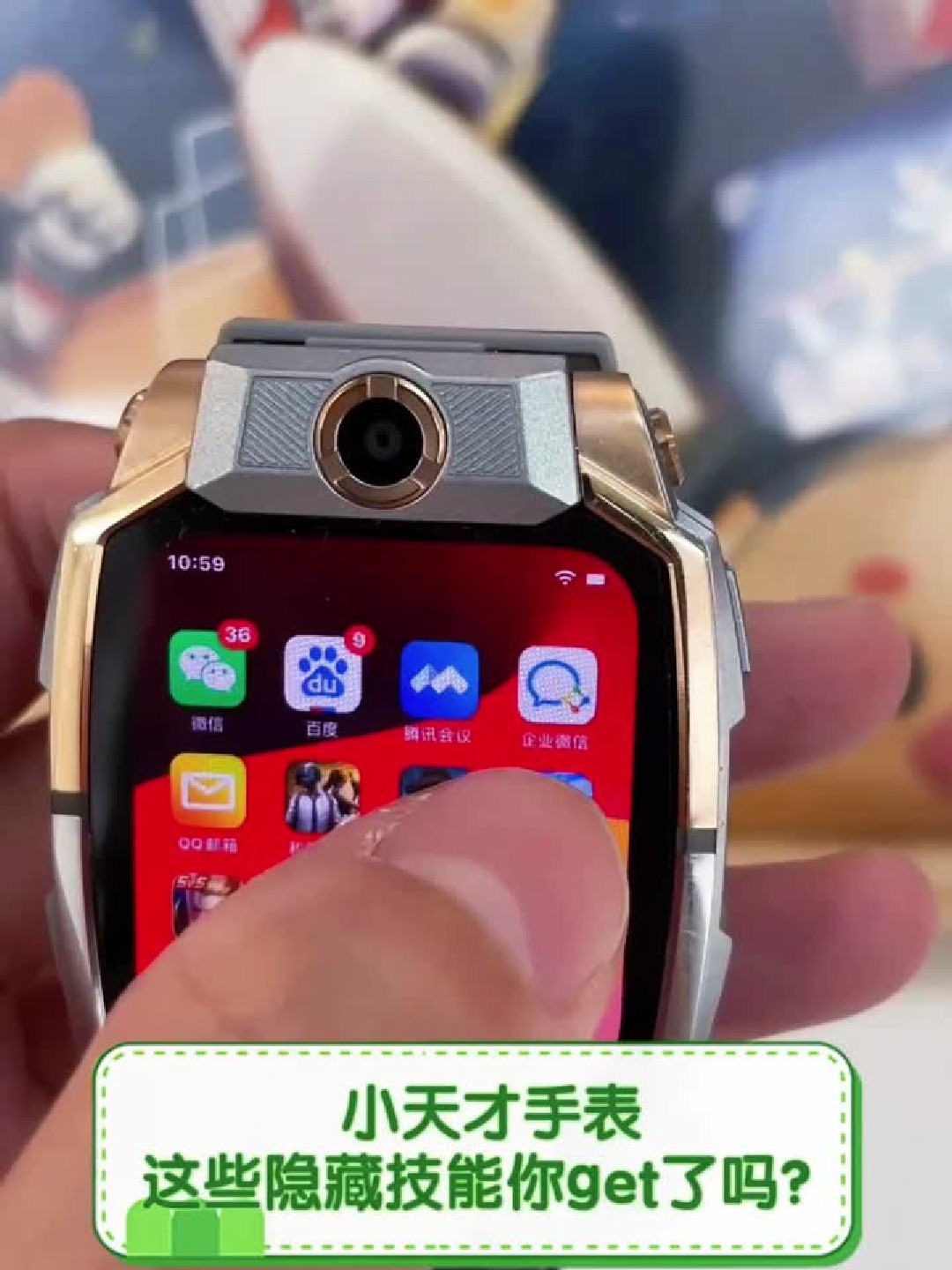 小天才手表,这些隐藏技能你get了吗?
