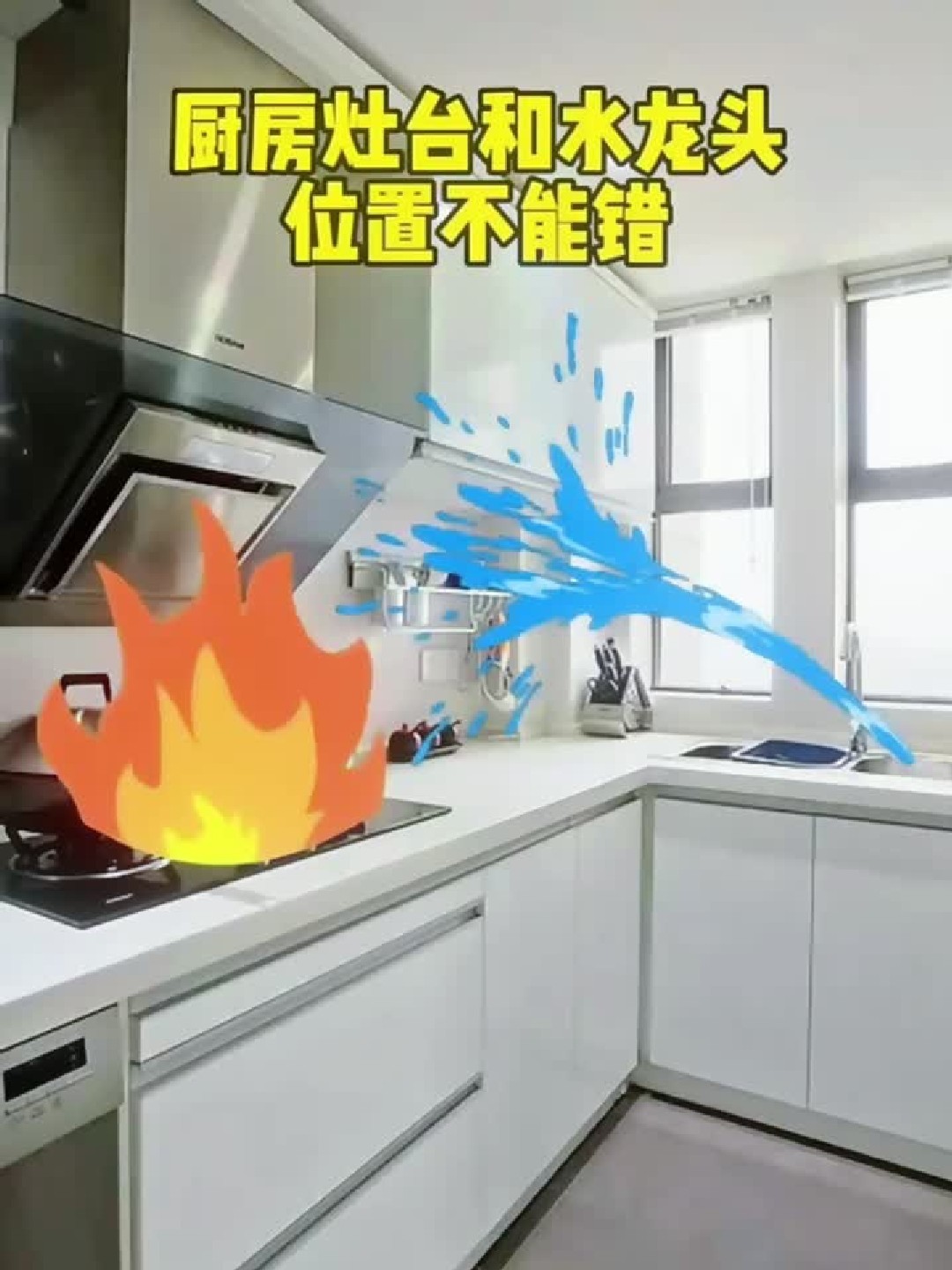 厨房灶台和水龙头不要放反