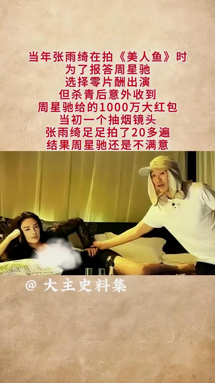 张雨绮零片酬报恩出演《美人鱼》女主,意外收到周星驰1000万红包