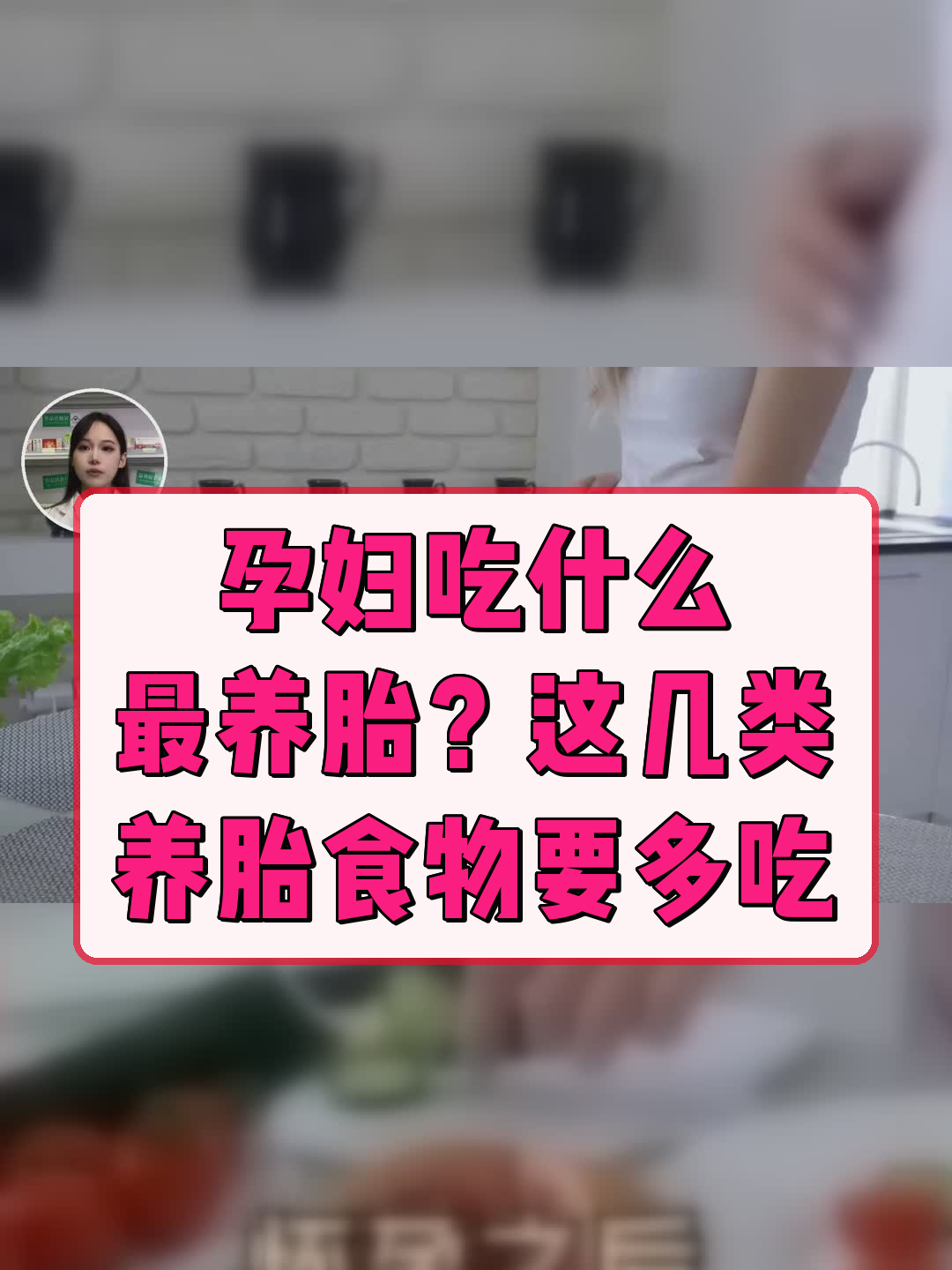 孕妇吃什么最养胎？这几类养胎食物要多吃